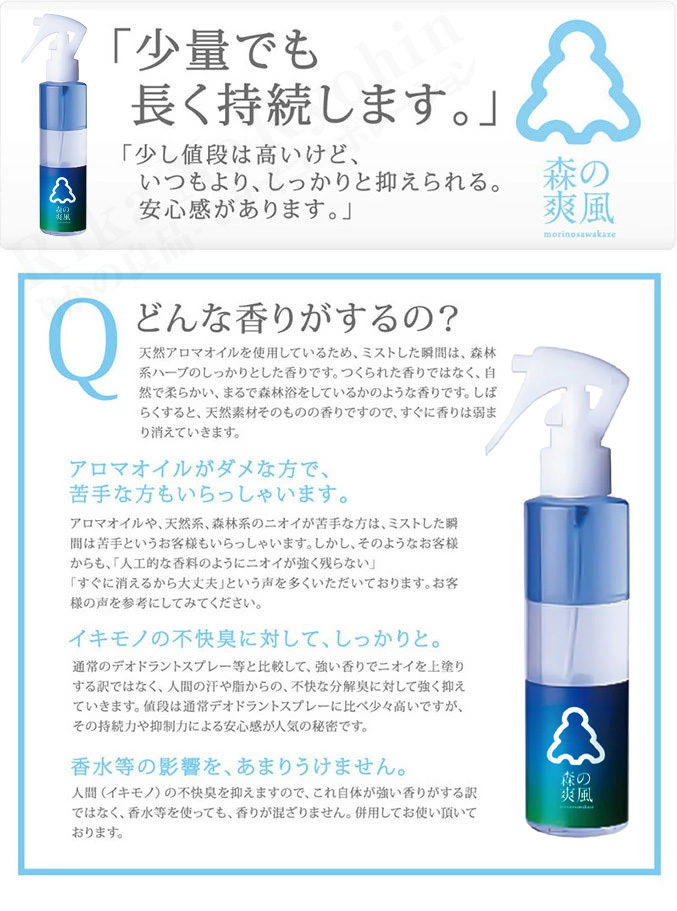 森の爽風ミスト