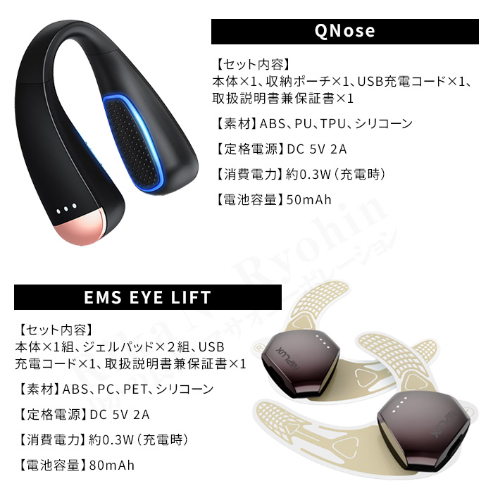 NIPLUX 鼻専用美顔器 QNose 目元美顔器 EMS EYE LIFT セット 鼻 EMS