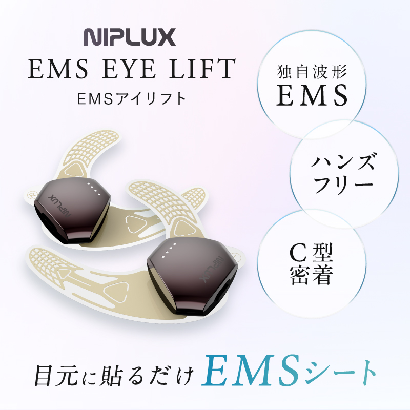 NIPLUX 目元美顔器 EMS EYE LIFT 送料無料 目元 美顔器 ニップラックス