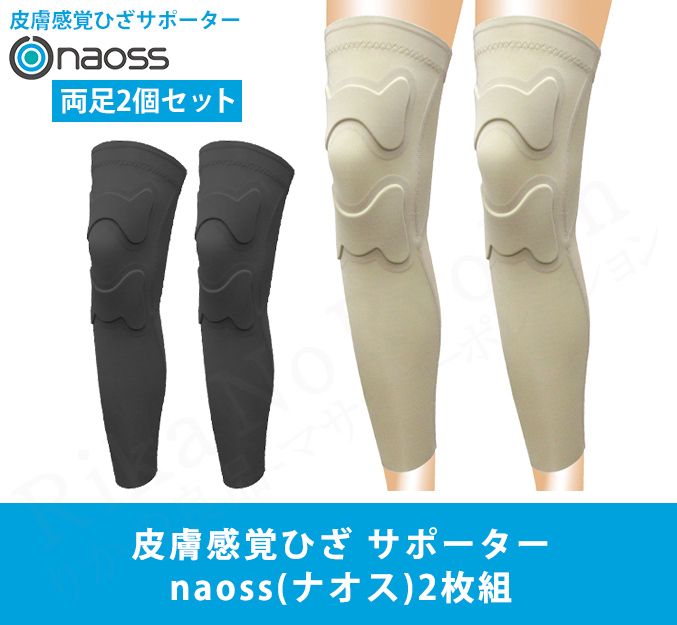 丸光産業 皮膚感覚ひざサポーターnaoss ナオス 両足2個セット 丸光産業の極薄ひざサポーター 日本製 両足兼用 男女兼用 2枚組 膝サポーター  nkp bnm