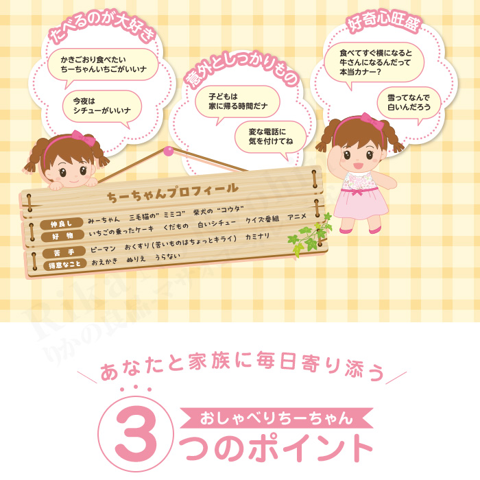 音声認識人形 おしゃべりちーちゃん 株式会社パートナーズ しゃべる