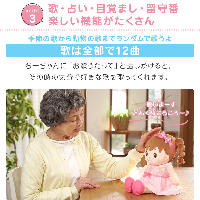 音声認識人形 おしゃべりちーちゃん 株式会社パートナーズ しゃべる