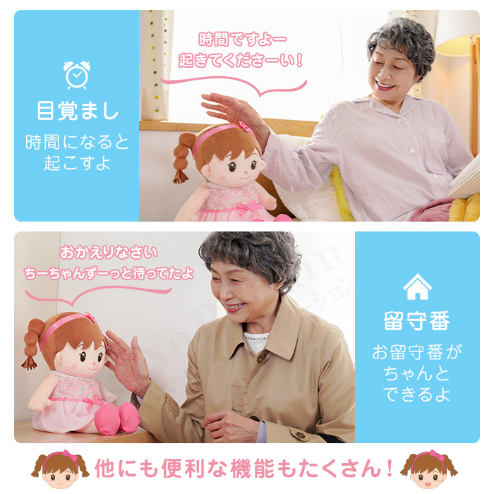 音声認識人形 おしゃべりちーちゃん 株式会社パートナーズ しゃべる