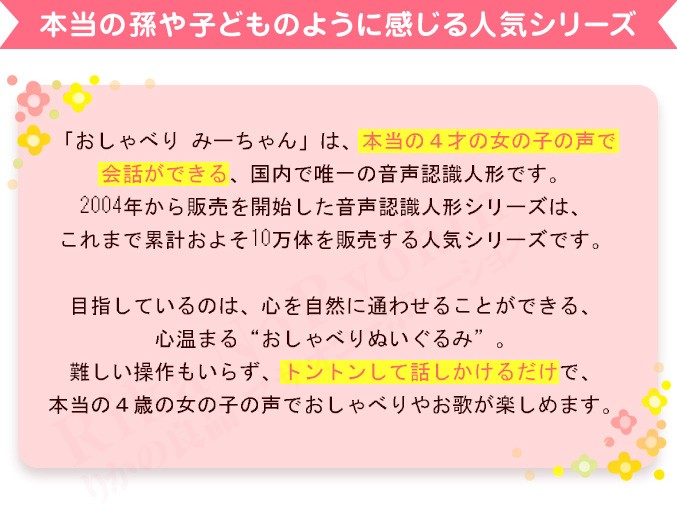 おしゃべりみーちゃん 音声認識人形 MI-34052 株式会社パートナーズ