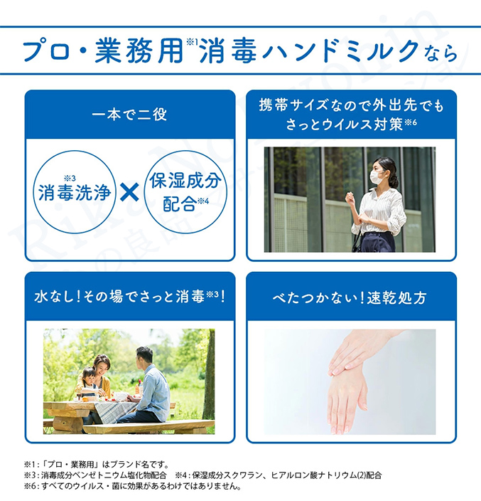 プロ・業務用 消毒ハンドミルクなら