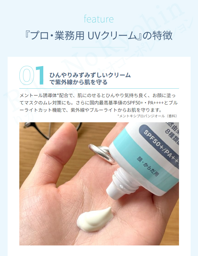 ひんやりみずみずしいクリームで紫外線から肌を守る