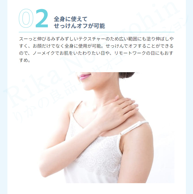 全身に使えてせっけんオフが可能