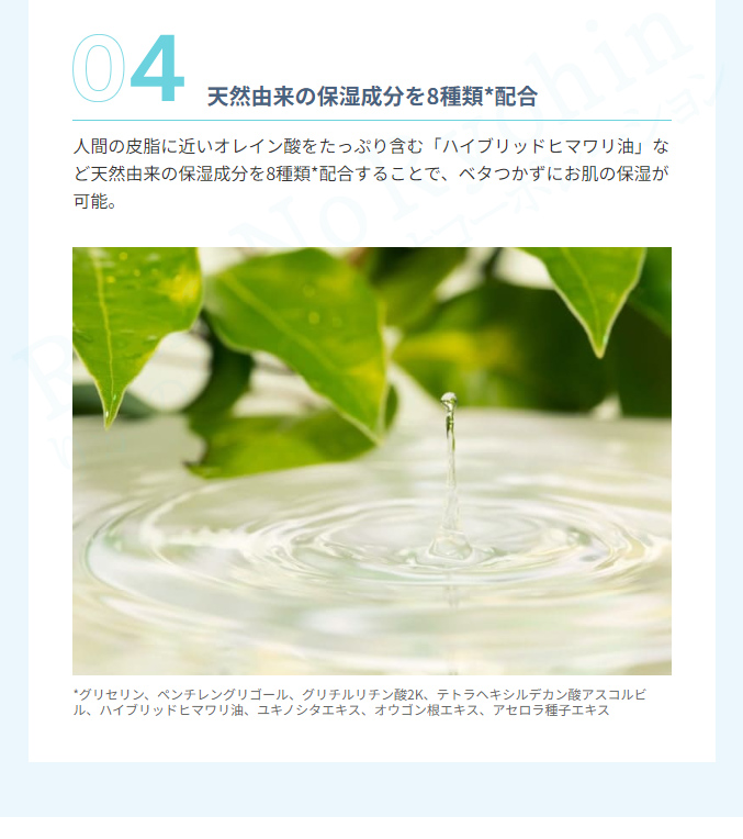 天然由来の保湿成分を8種類配合
