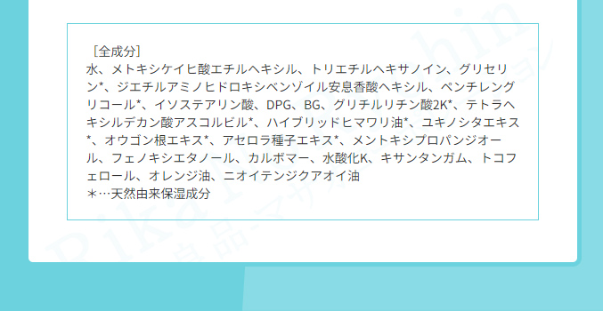 全成分