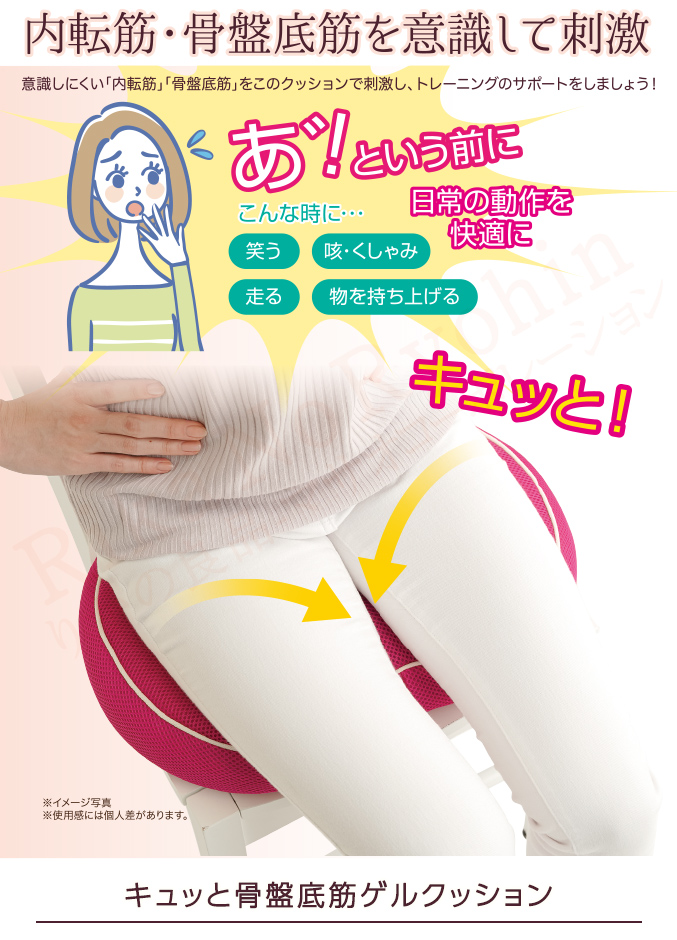 キュッと骨盤底筋ゲルクッション 内転筋 骨盤底筋 トレーニング 骨盤