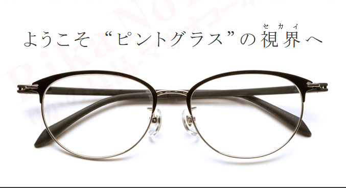 ピントグラス PG-709 小松貿易株式会社 シニアグラス 老眼鏡 中度