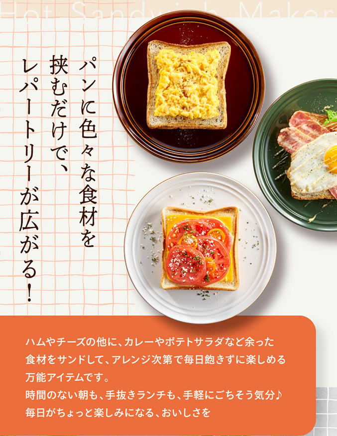 レンジで調理するホットサンドメーカー