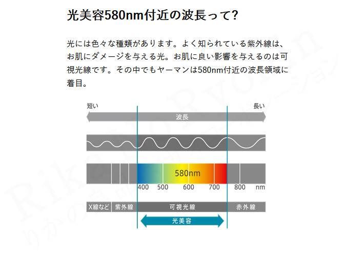 光美容580nm付近の波長って？