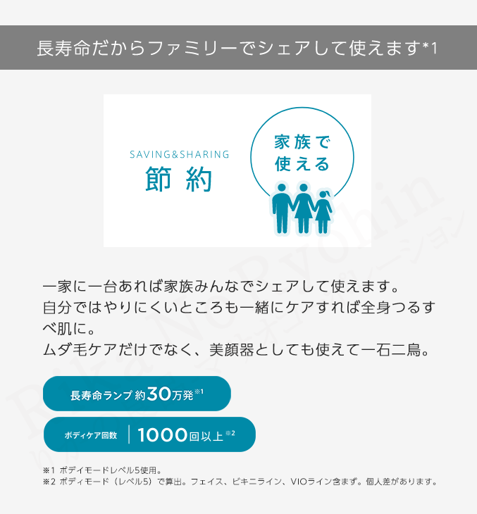 長寿命だからファミリーでシェアして使えます