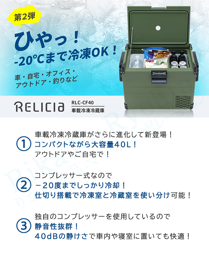 車載冷凍冷蔵庫 RLC-CF40 株式会社TOHO 一年保証 庫内容量40L 冷蔵庫