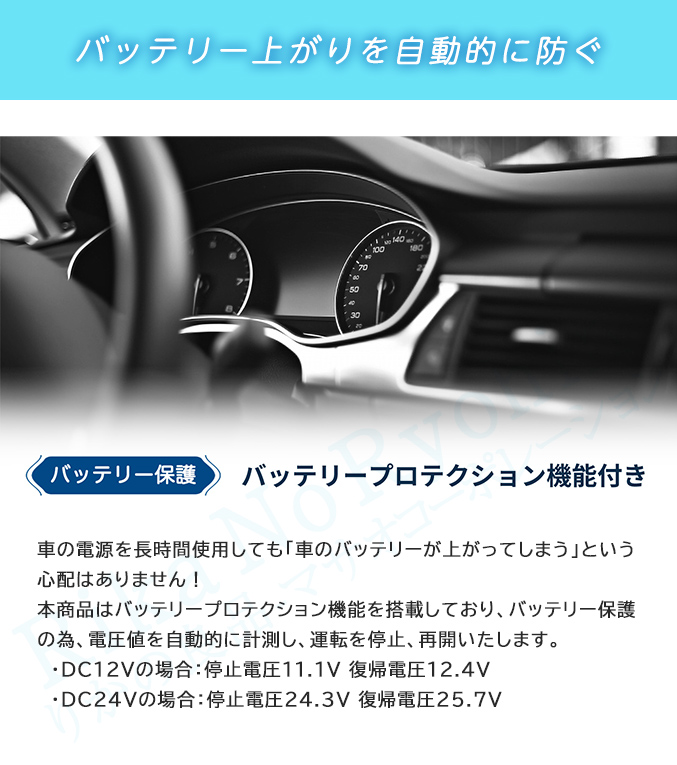 バッテリー上がりを自動的に防ぐ