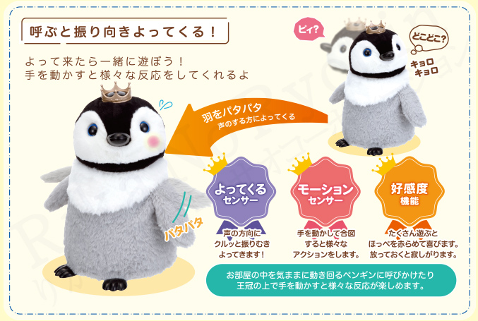 ルーミーピー Roomie-P イワヤ株式会社 ぬいぐるみ ロボットトイ ペンギン ぺんぎん 動物 モーションセンサー ギフト プレゼント  あかちゃんペンギン 100s bnm