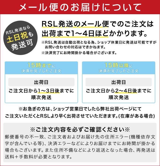 RSLメール便について