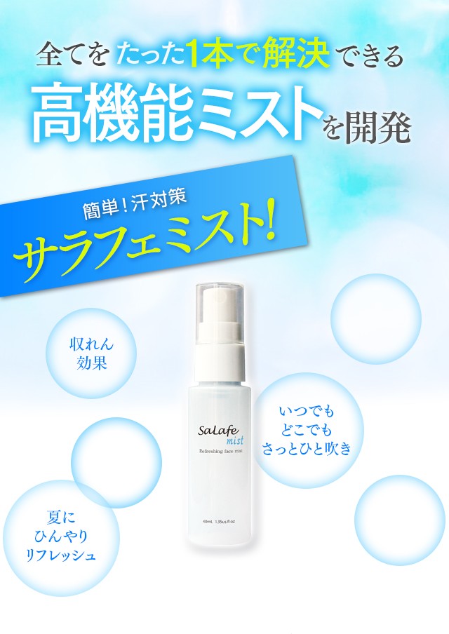 サラフェ フレッシュボディミスト 50ml 約1か月分 ハーバーリンクス