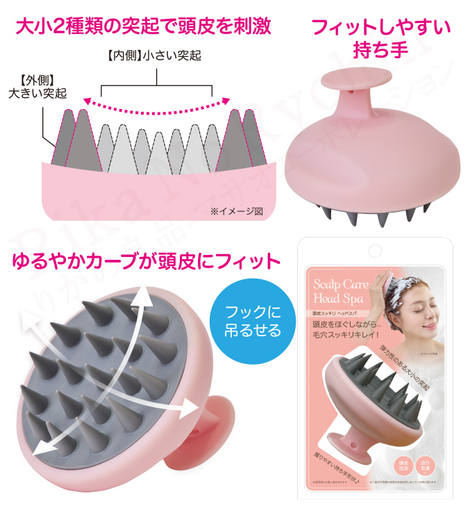 大小2種類の突起で頭皮を刺激