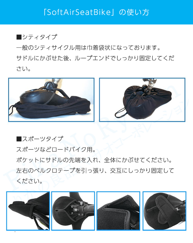 「SoftAirSeatBike」の使い方