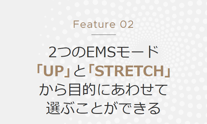 2つのEMSモード