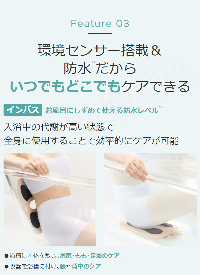 防水だからいつでもどこでもケアできる