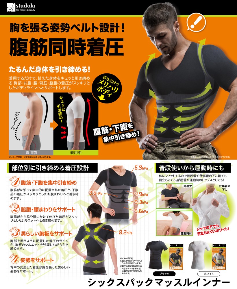 シックスパックマッスルインナー