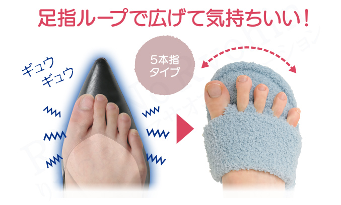 足指ループで広げて気持ちいい!