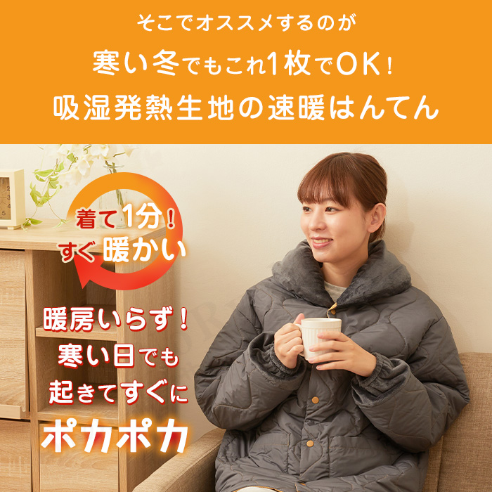 テイジン 速暖半てん すぐぽか