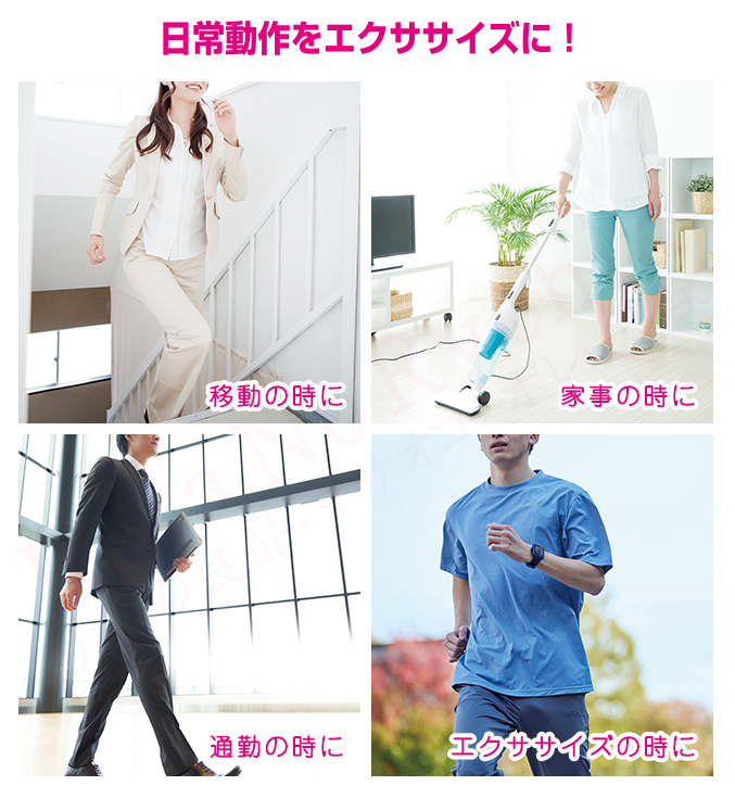 日常動作をエクササイズに！