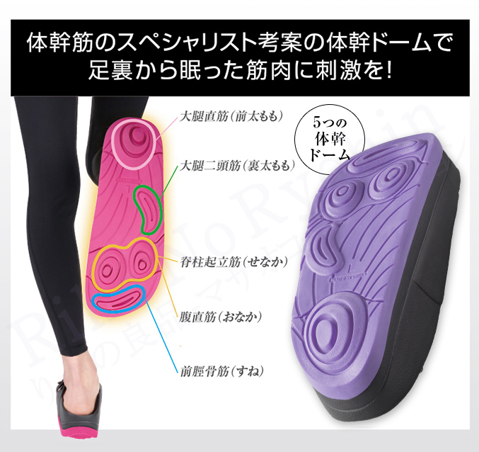 体幹筋のスペシャリスト考案の体幹ドームで足裏から眠った筋肉に刺激を！