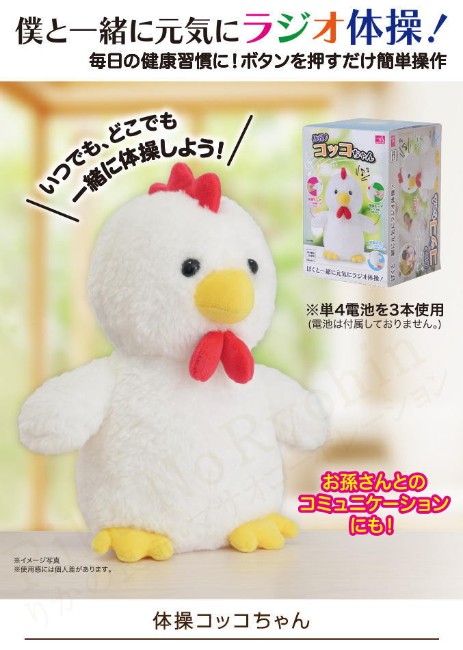 体操コッコちゃん