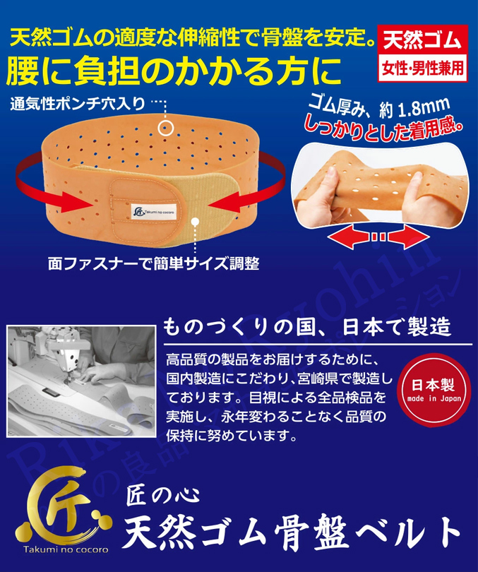 匠の心 天然ゴムの骨盤ベルト メール便 秀英産業 日本製 天然ゴム 女性