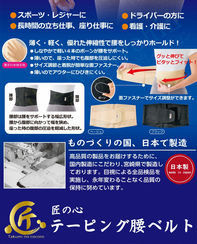 薄く、軽く、優れた伸縮性で腰をしっかりホールド!