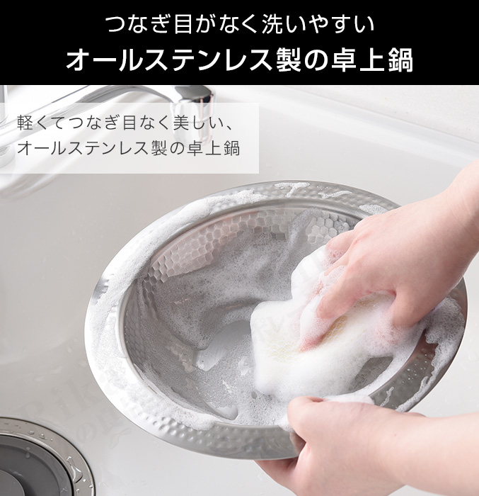とにかく洗いやすい卓上鍋