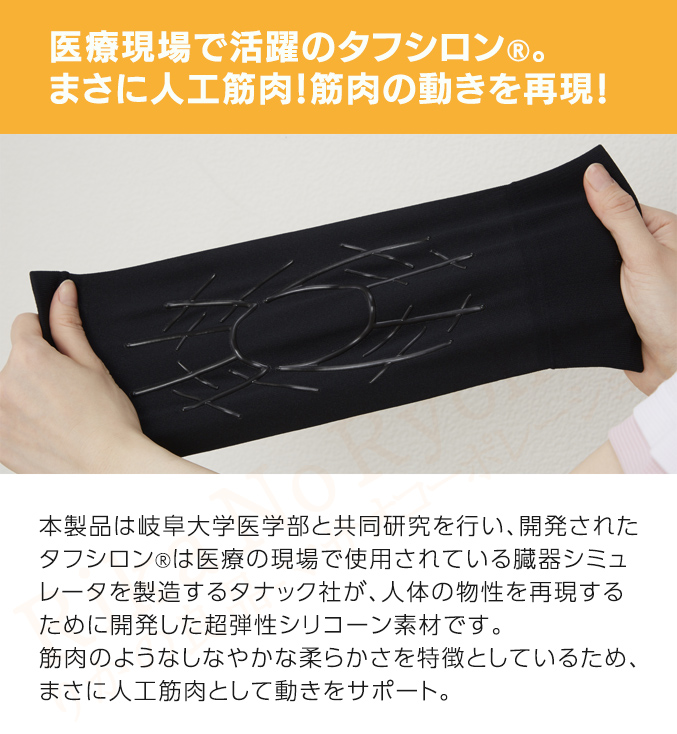 タフシロン(R) 人工筋肉膝サポーター ネクスト 1枚入 単品