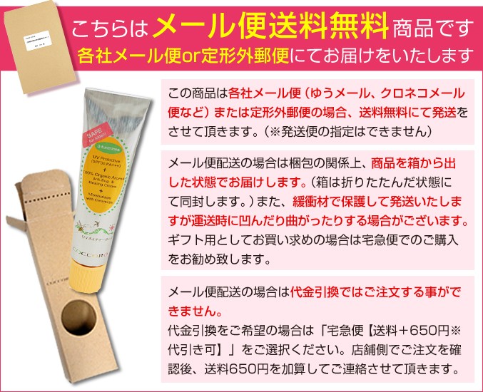 こちらはメール便送料無料商品です