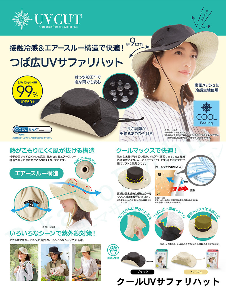 クールUVサファリハット
