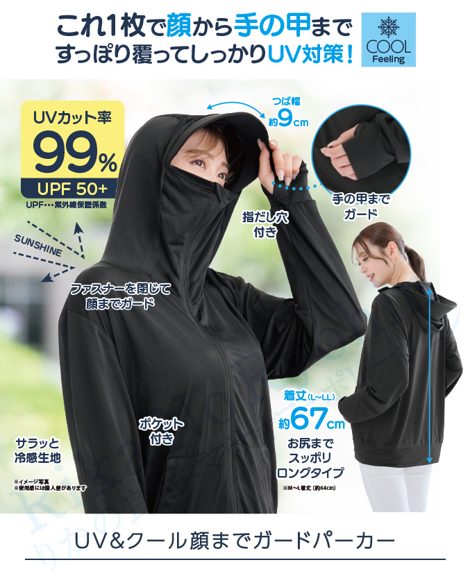 ニーズ UV＆クール顔までガードパーカー メール便 顔 手の甲 UV