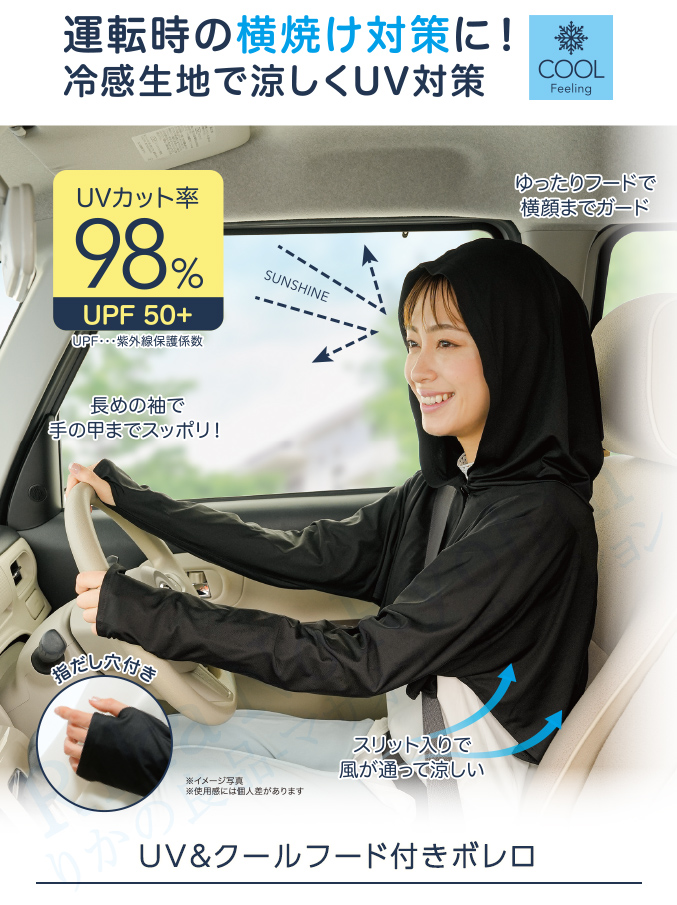 UVカットボレロ ニーズ UV＆クールフード付きボレロ 単品 メール便 UVカット率98