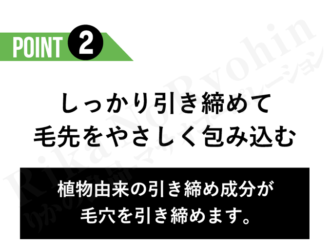 POINT2、しっかり引き締めて毛先をやさしく包み込む