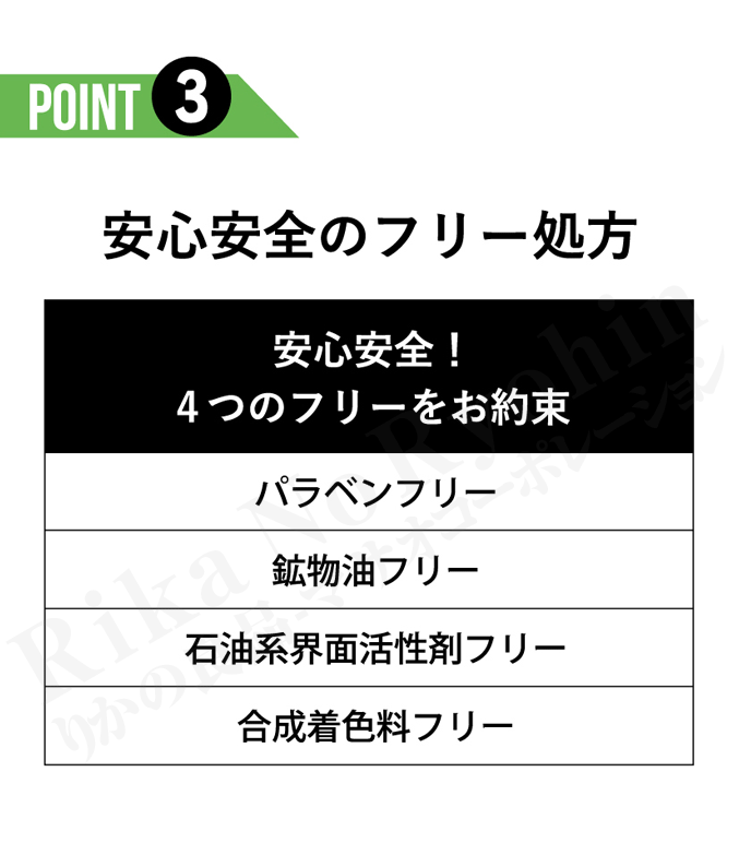 POINT3、安心安全！4つのフリーをお約束