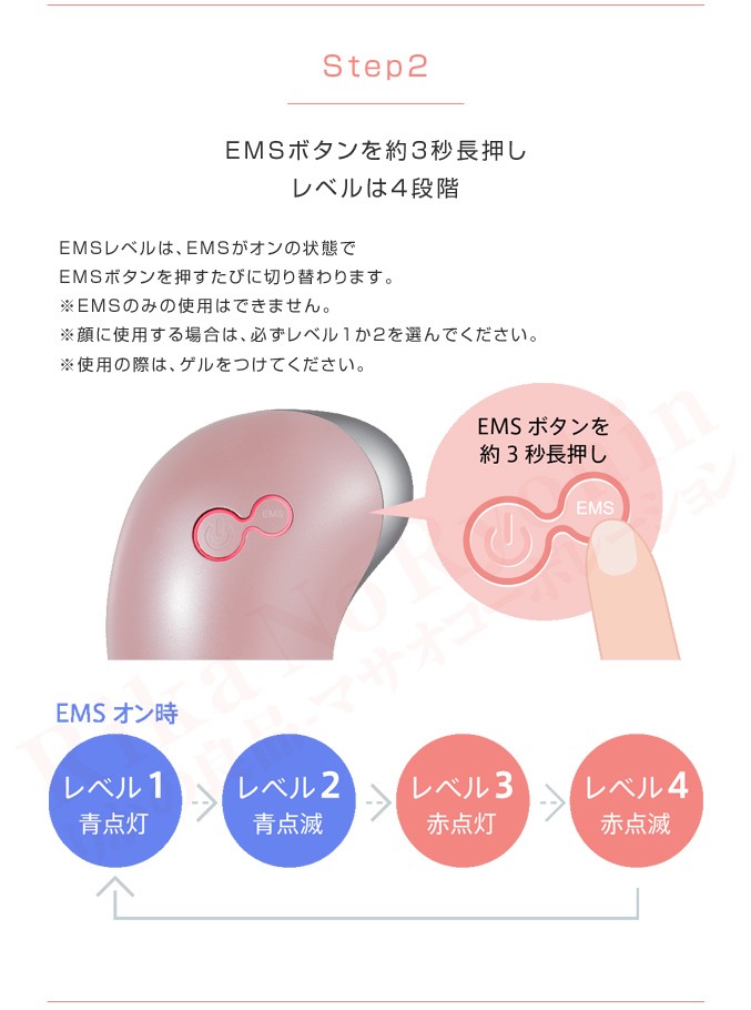 Step2、EMSボタンを約3秒長押しレベルは4段階