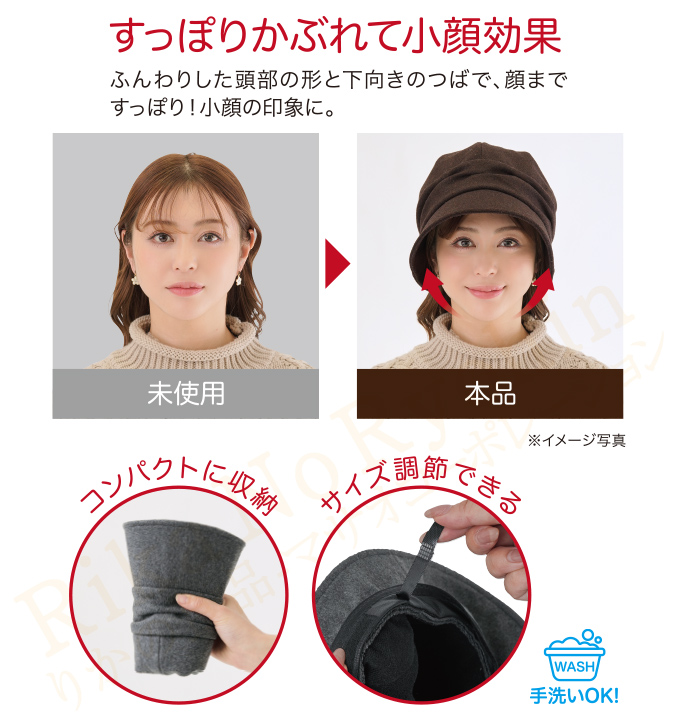 すっぽりかぶれて小顔効果