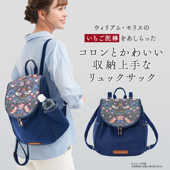 モリスワールドコレクション エレガントリュック おしゃれ リュック