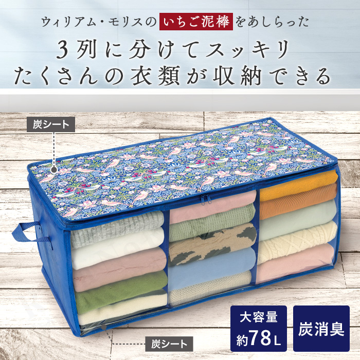 モリスワールドコレクション 炭消臭衣類収納 折りたたみ 仕切り モリス