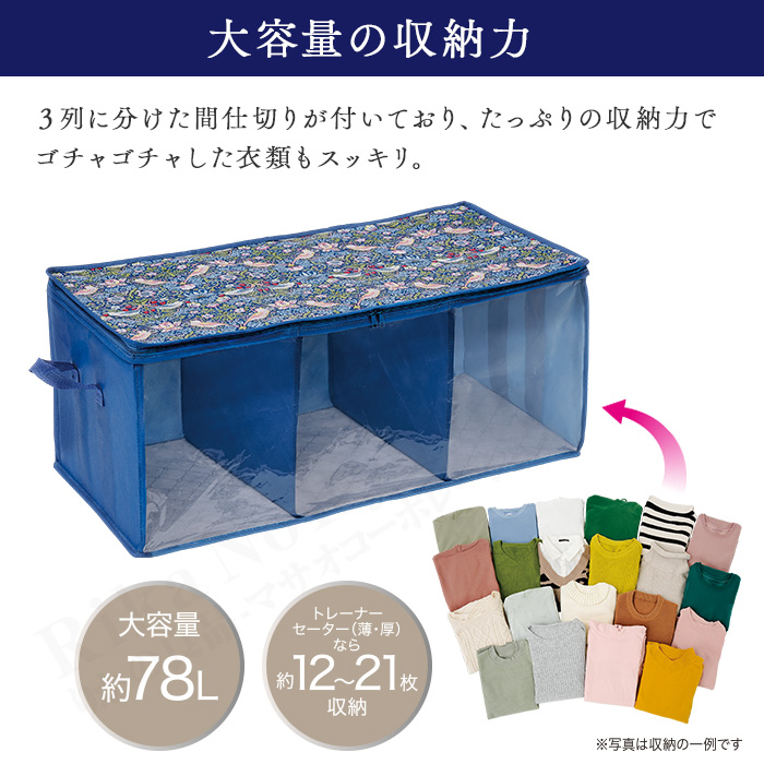 モリスワールドコレクション 炭消臭衣類収納 折りたたみ 仕切り モリス