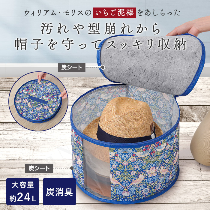 モリスワールドコレクション 炭消臭帽子収納 単品 モリス柄 帽子 収納