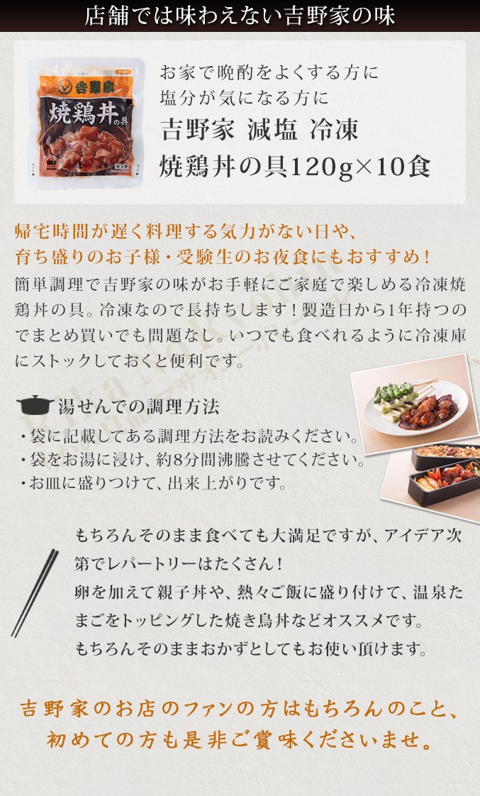 新作モデル 吉野家 冷凍食品 焼鶏丼の具 1食120g よしのや やきとり 焼鳥 焼き鳥 肴 丼 夜食 お酒のつまみにも 巣ごもりに どんぶりの具  レトルト食品 おかず お弁当 qdtek.vn